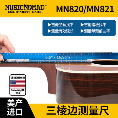 Musicnomad MN821 MN820吉他品丝测量指板弯曲度琴颈测平维修工具