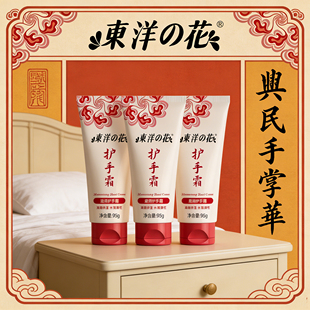 正品东洋之花护手霜保湿滋润95g男女秋冬季防干裂绵羊油套装国货