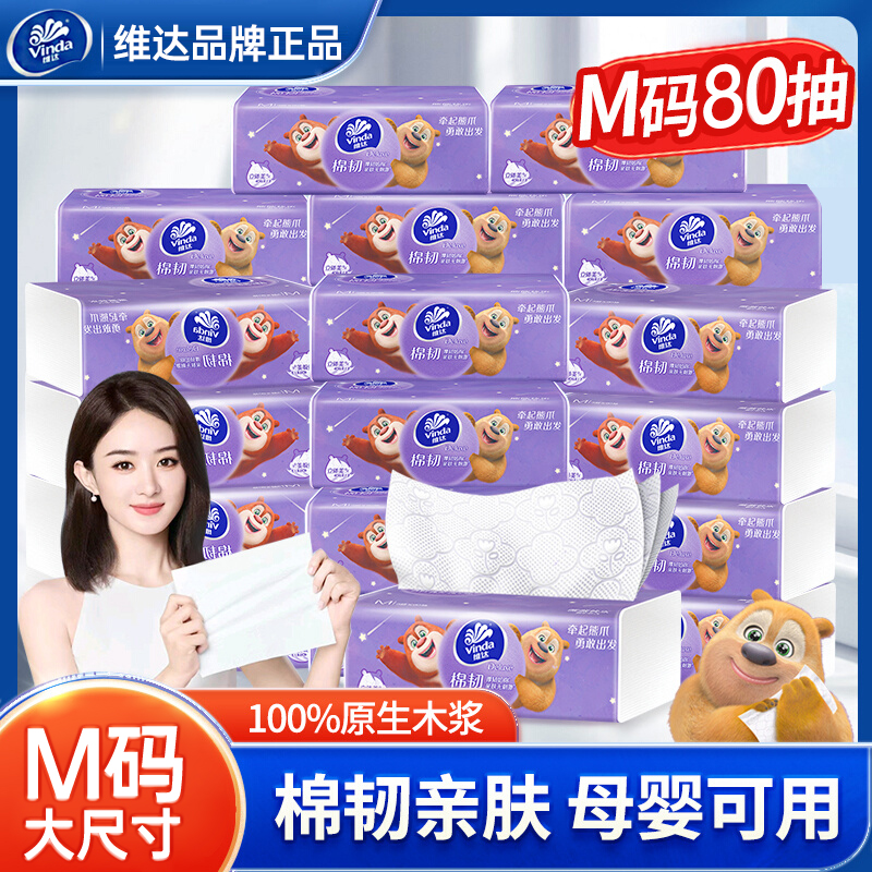 维达抽纸熊出没联名纸巾棉韧面巾餐巾纸M码家用整箱实惠装 商超款