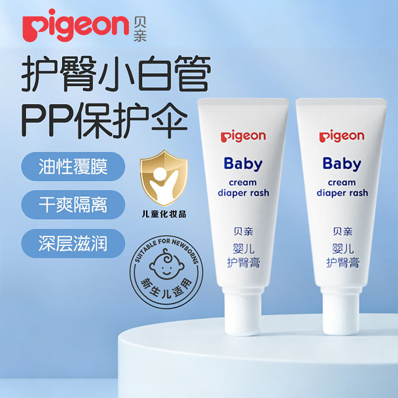 贝亲婴儿护臀膏新生儿屁屁霜宝宝红屁股护臀霜甘草精华保湿35g