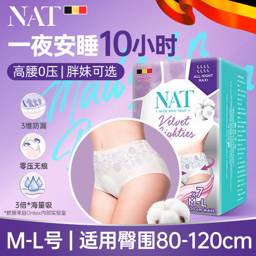 比利时进口裸感安睡裤M-L号