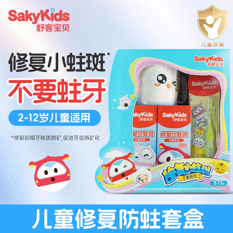 舒客宝贝儿童牙膏牙刷套装