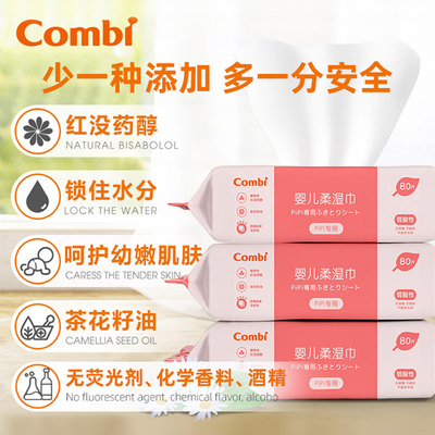 Combi康贝婴儿宝宝儿童湿巾80片装添加锁水呵护幼嫩肌肤屁屁专用