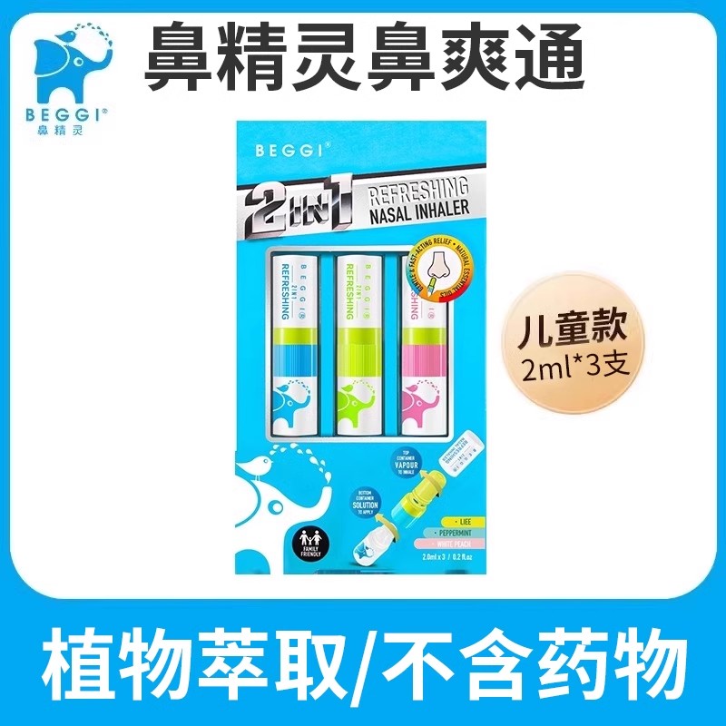 鼻精灵BEGGI精油鼻通鼻子通气清凉薄荷醒脑提神通鼻神器涂抹两用