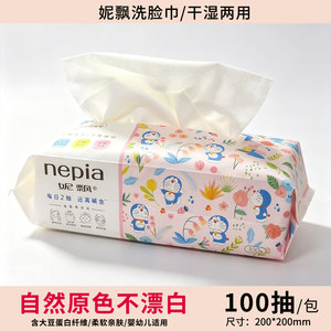 妮飘洗脸巾一次性洁面巾宝宝擦脸巾加厚加大卸妆巾干湿两用抽取式