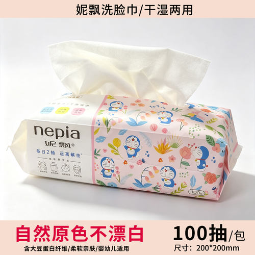 妮飘洗脸巾一次性洁面巾宝宝擦脸巾加厚加大卸妆巾干湿两用抽取式