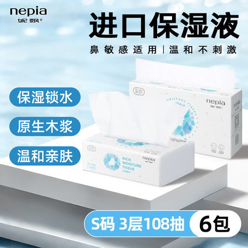 妮飘保湿纸巾乳霜纸柔软亲肤大尺寸家用日常108抽6包