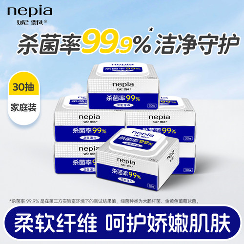 妮飘消毒卫生湿巾除菌率99.9%小包装无刺激清洁湿巾30抽