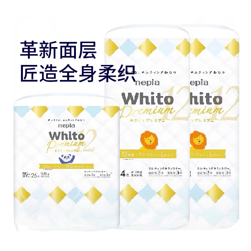 日本原装进口妮飘白金Whito婴儿拉拉裤XXL新生纸尿裤白金版超薄透