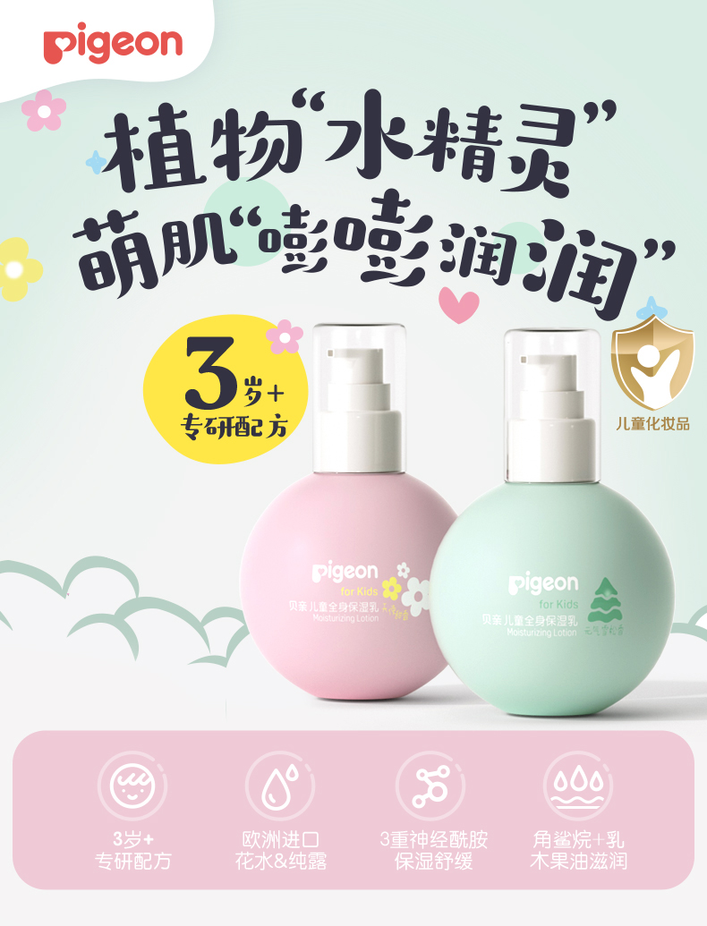 贝亲面霜儿童保湿乳3岁+专用身体乳面霜舒缓滋润乳木果宝宝面霜