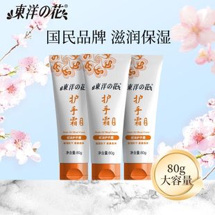 东洋之花蛇油保湿护手霜长效保湿滋润防裂秋冬防干官方正品老国货