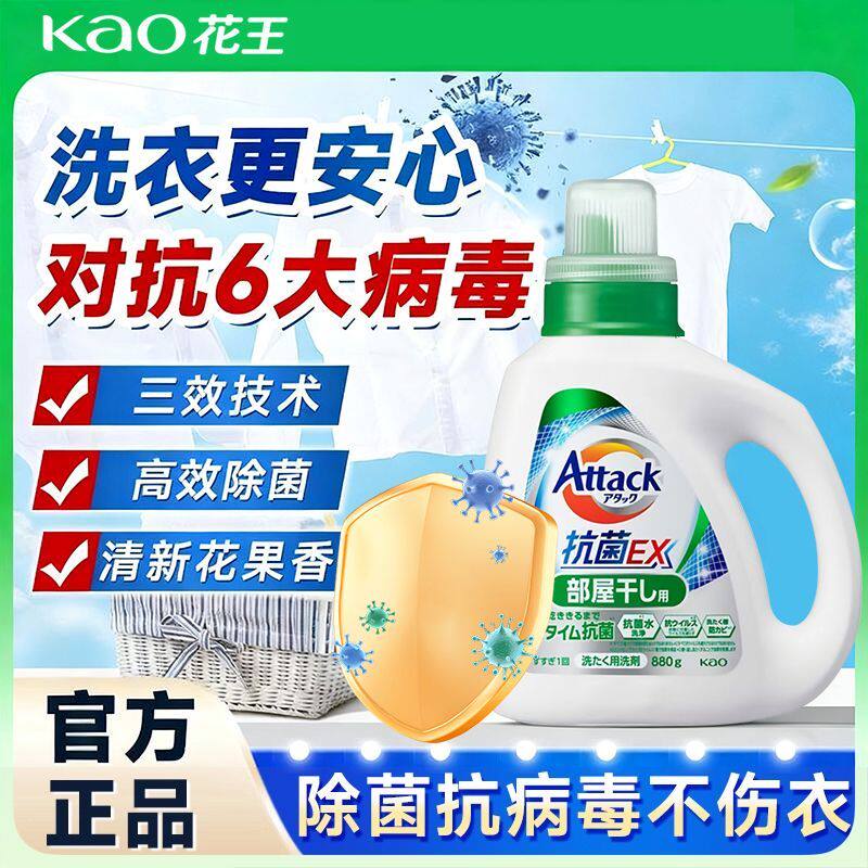 清仓花王洗衣液酵素去渍除螨除霉杀毒消菌持久留香洗衣液880g