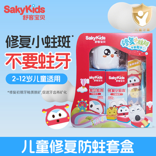舒客儿童益生菌牙膏含氟低氟防蛀牙2到3—6 12岁清新口气舒客宝贝