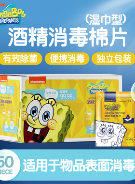 酒精棉片耳洞消毒湿巾宝宝50片擦手机屏幕眼镜一次性湿纸巾擦片