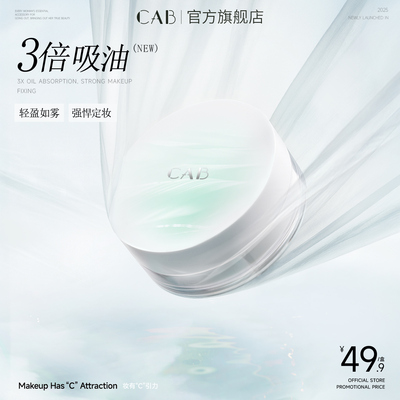 控油定妆NO.I明星推荐定妆散粉