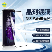 青盾 适用华为Mate60Pro钢化膜Mate60全胶手机膜全屏覆盖防刮防爆保护贴膜晶刻镀膜