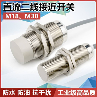 30mm电感式 18mm接近开关二线24V 金属感应器开关电眼直流2线12V