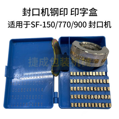 定制华侨牌捆霸型SF150/900/770/980封口机印字轮铜字墨轮钢印字