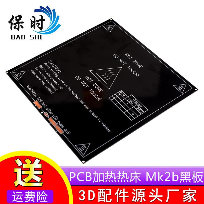 3D打印机 PCB加热热床 Mk2b黑板 12/24双电源 214x214mm加热平台