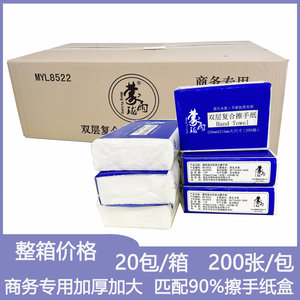 商用三折双层复合擦手纸酒店卫生间厨房用纸蒙雨珑MYL8522一箱