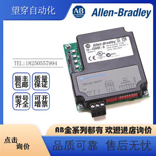 议价AB罗克韦尔PLC 20-COMM-B BACNET/MSTP 适配器 全新原装现货