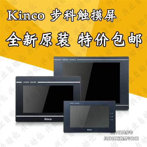 议价Kinco步科触摸屏GH043 GH043E GL043 GL043E GR043 4.3寸人机