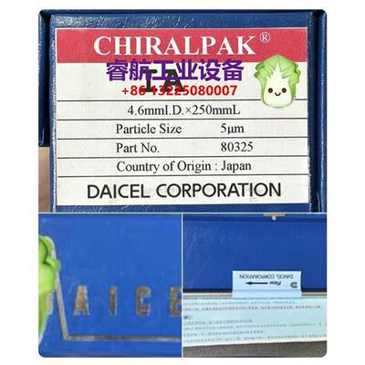 议价大赛璐IA液相色谱柱货号:80325,CHIRALPAK IA,DAICEL议价$