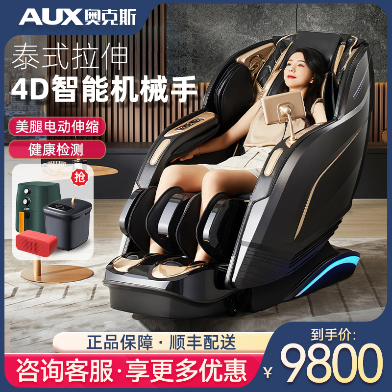 aux奥克斯按摩椅r12小型家用全身电动安摩椅老人专用峰米按摩椅