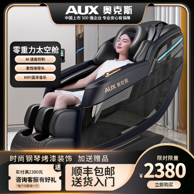 aux奥克斯按摩椅R20小型家用全身电动安摩椅老人专用峰米按摩椅