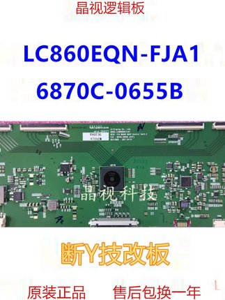 品技改断Y LC860EQNFJA1 V16 86UHD 60HZ 6870C0655B HF逻辑板促