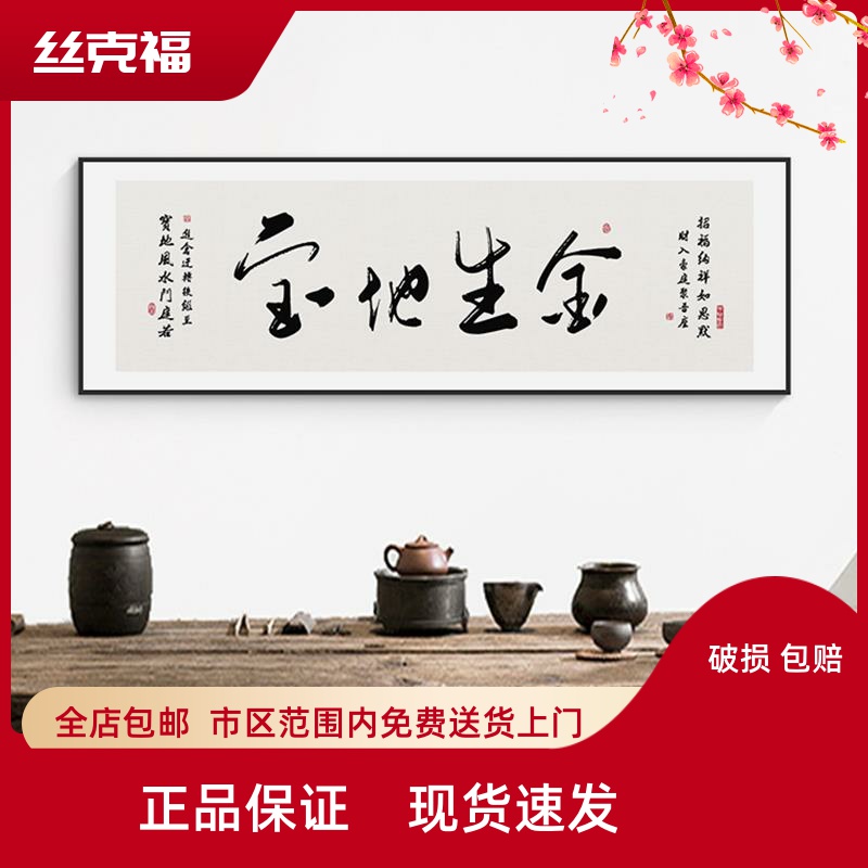 定制宝地生金字画总经理办公室