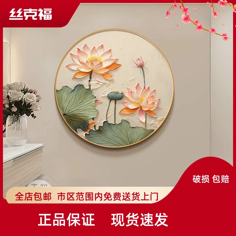 荷花净秽图卫生间装饰画圆形莲花客厅墙壁画入户玄关餐厅厕所挂画图片
