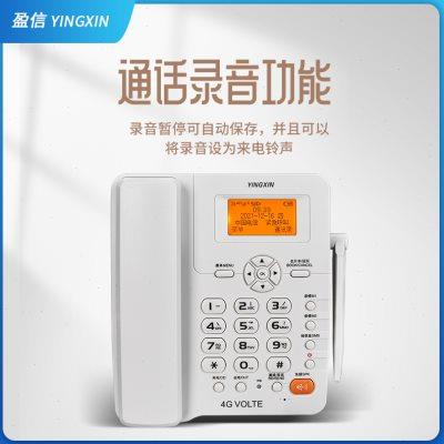盈信4G全网通无线座机电信移动联通录音插卡电话机家用固定办公室