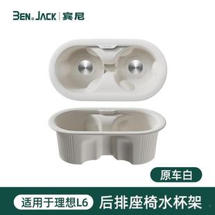 理想L6专用水杯垫车内后排硅胶置物储物盒防刮花用品配件改 .24款