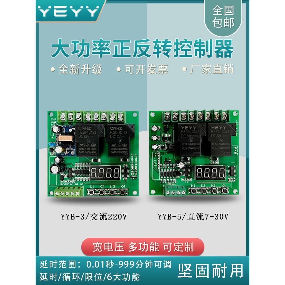 直流电机正反转控制器模块交流两路继电器循环控制板12v24v220V