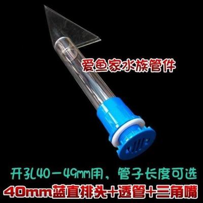 鱼缸上过滤滴流盒下水口管配件上滤出水排水消音增氧管