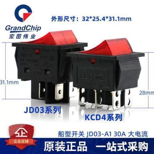 30A大功率船形开关 电热炒锅翘板电源 焊机取暖器大电流KCD4船型8