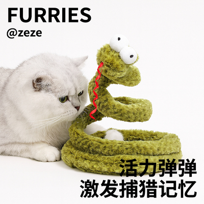 zeze弹簧蛇猫咪玩具逗猫神器自嗨