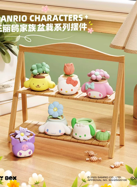 三丽鸥家族盆栽摆件生日礼物