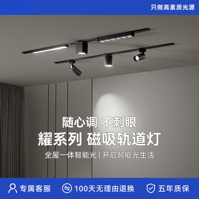 厂家直销磁吸轨道灯明装无主灯智能客厅极窄磁性泛光格栅射灯家用