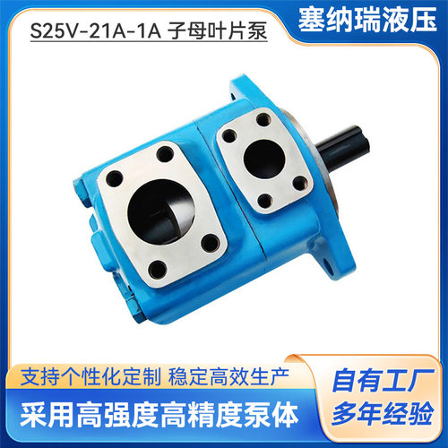厂家直销S25V-21A-1A低噪声叶片泵双联子母叶片泵高压液压定量泵