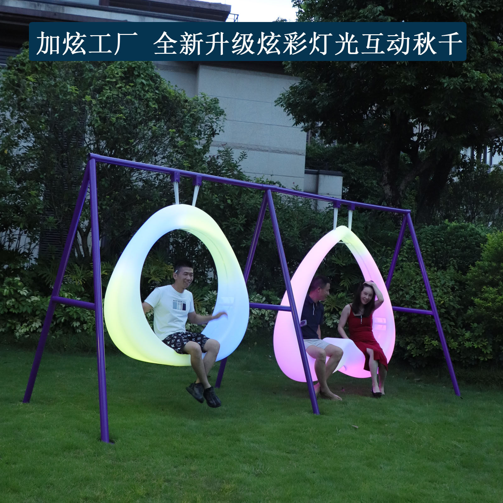 网红爱心发光秋千景区民宿室内外吊椅别墅花园庭院儿童成人摇蓝椅