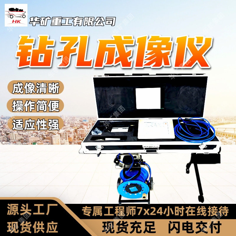 直供钻孔成像仪操作简便钻孔成像仪适应性强CXK7.4S钻孔成像仪