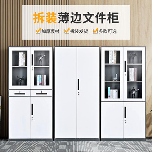 钢制窄边文件柜拆装办公室套色铁皮柜子加厚钢板档案柜资料柜矮柜