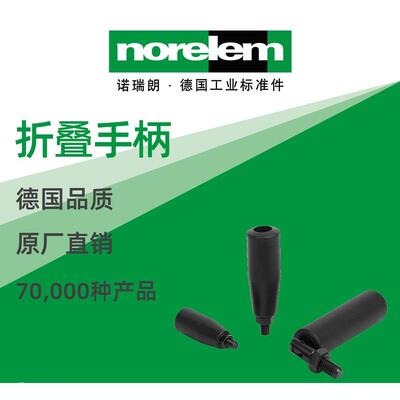 norelem德国原厂诺瑞朗NLM06323折叠手柄