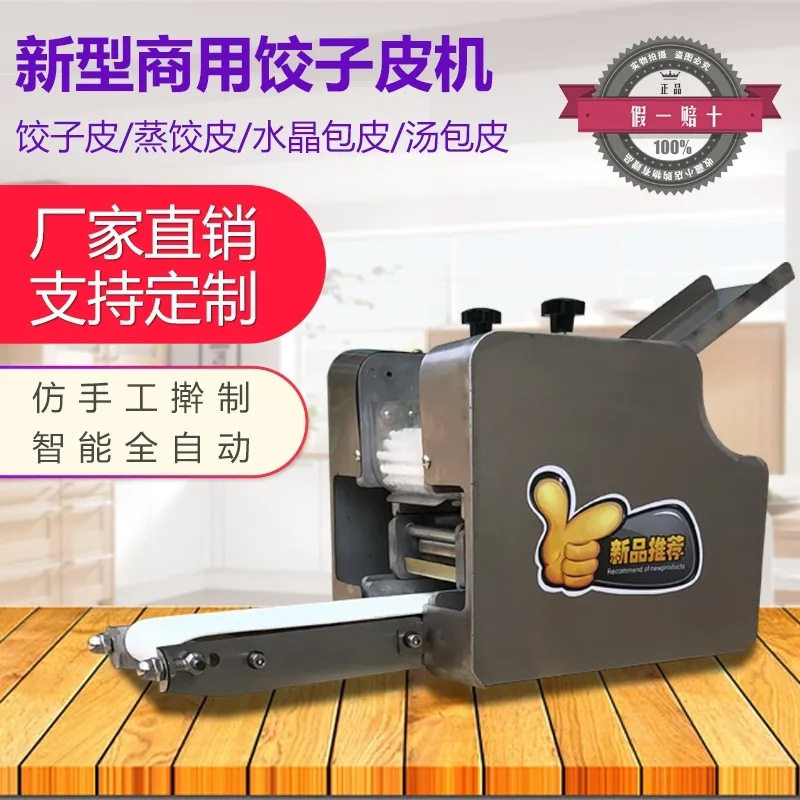 升级款饺子皮机商用小型自动家用新款电动仿手工馄饨皮擀皮面条机