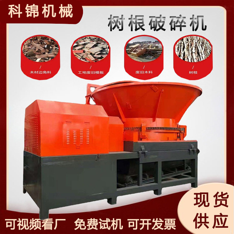 废木托板货架破碎机圆盘式木房梁粉碎设备杂木树根粉碎机
