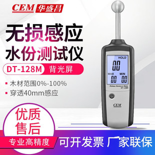 128M非接触式 无损感应水分仪建筑材料水分计 CEM 华盛昌