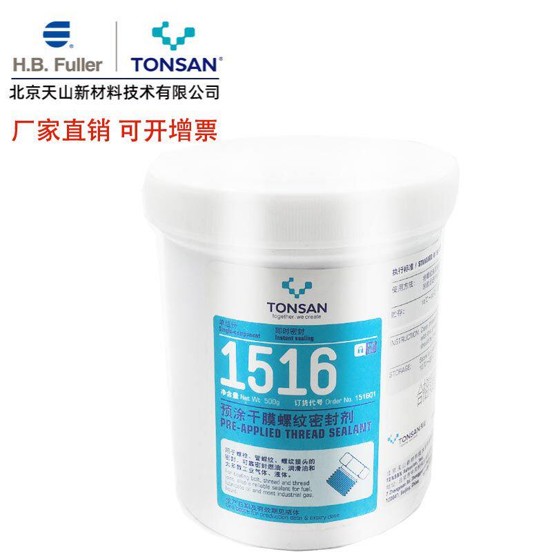 天山可赛新1516预涂干膜螺纹密封剂螺纹锁固胶粘剂粘结剂胶水500g