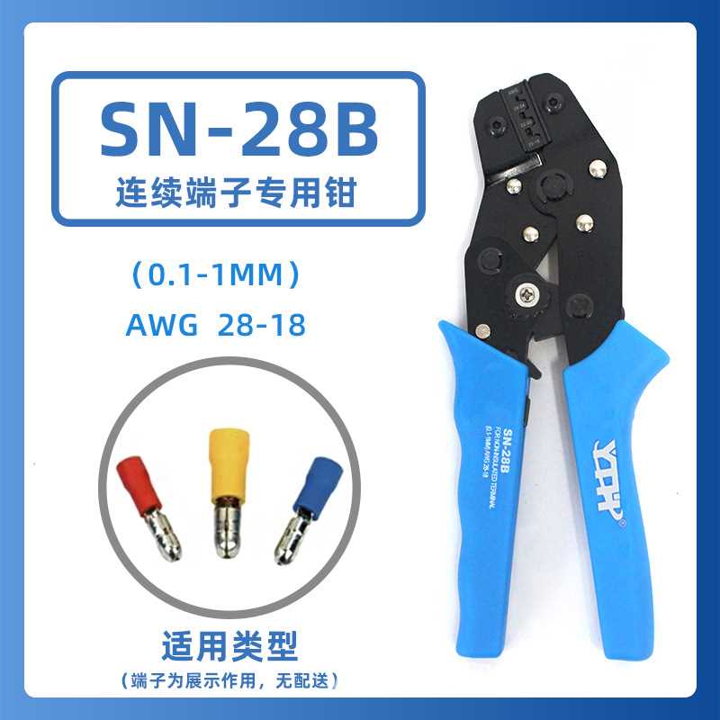 YTH压接钳子棘轮式端子连续端子压线钳公母插端子压线钳SN28B